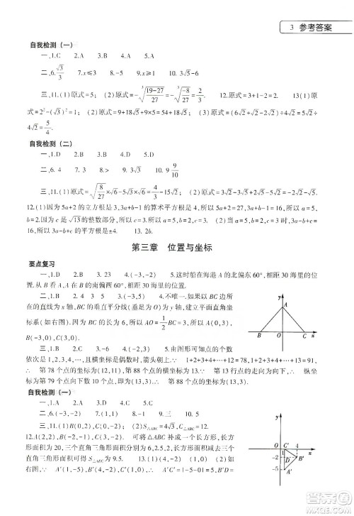 大象出版社2020数学寒假作业本八年级北师大版答案