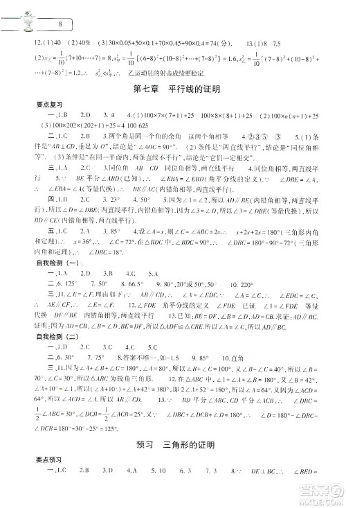 大象出版社2020数学寒假作业本八年级北师大版答案