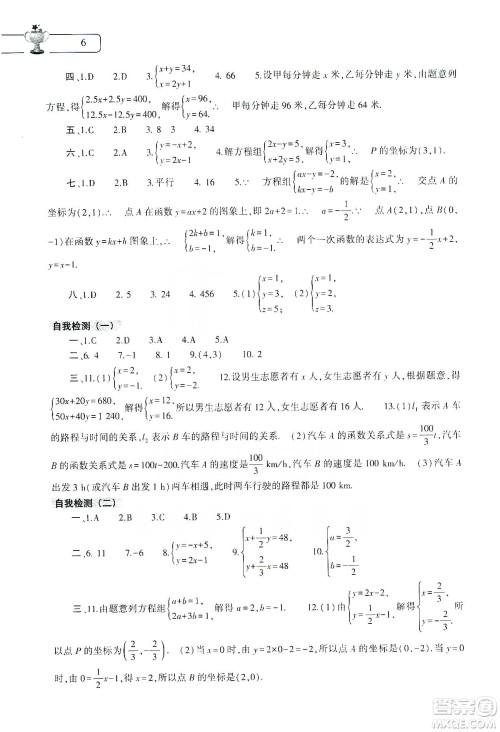大象出版社2020数学寒假作业本八年级北师大版答案