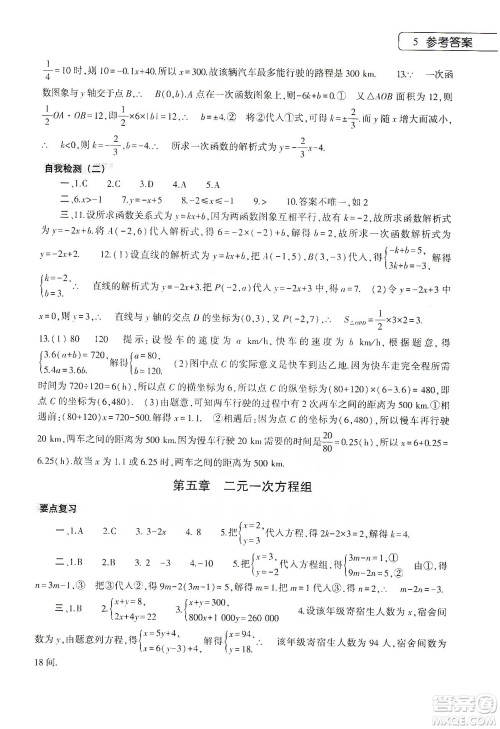 大象出版社2020数学寒假作业本八年级北师大版答案