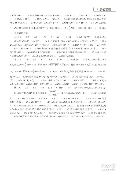 大象出版社2020数学寒假作业本八年级北师大版答案