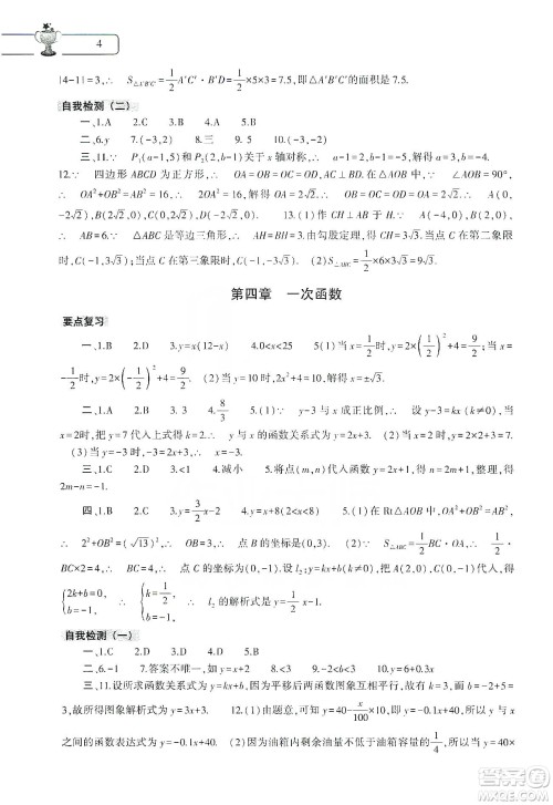 大象出版社2020数学寒假作业本八年级北师大版答案