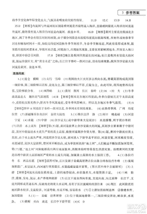 大象出版社2020地理寒假作业本八年级通用版答案 大象出版社2020地理寒假作业本八年级通用版答案