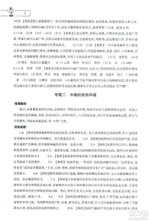大象出版社2020地理寒假作业本八年级通用版答案 大象出版社2020地理寒假作业本八年级通用版答案