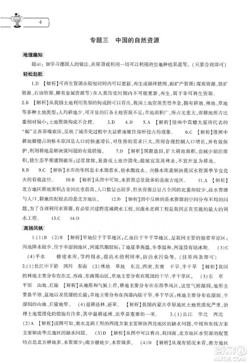 大象出版社2020地理寒假作业本八年级通用版答案 大象出版社2020地理寒假作业本八年级通用版答案