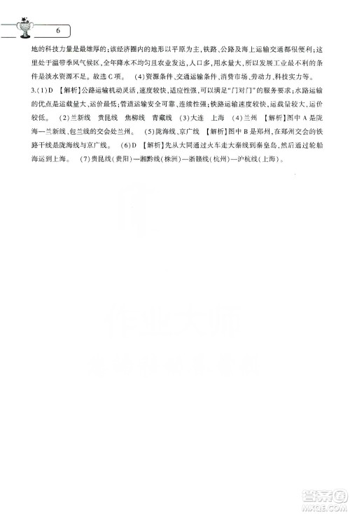 大象出版社2020地理寒假作业本八年级通用版答案 大象出版社2020地理寒假作业本八年级通用版答案