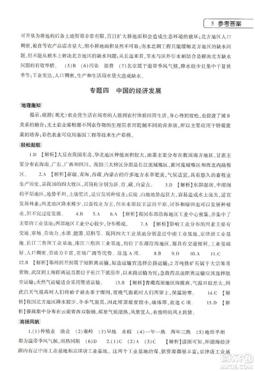 大象出版社2020地理寒假作业本八年级通用版答案 大象出版社2020地理寒假作业本八年级通用版答案