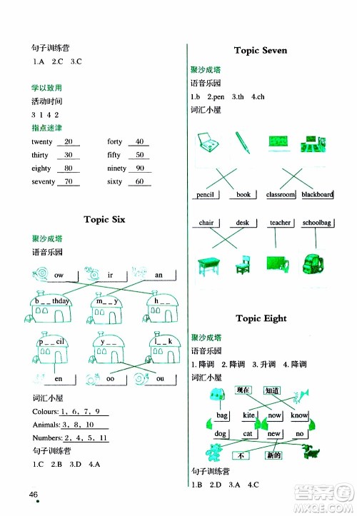 辽宁师范大学出版社2020年3年级起点寒假乐园三年级英语最新版参考答案