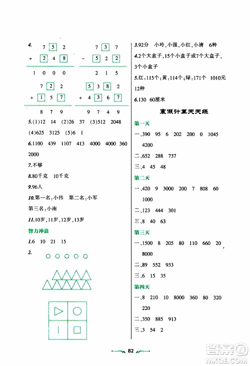 辽宁师范大学出版社2020年寒假乐园三年级数学R人教版参考答案