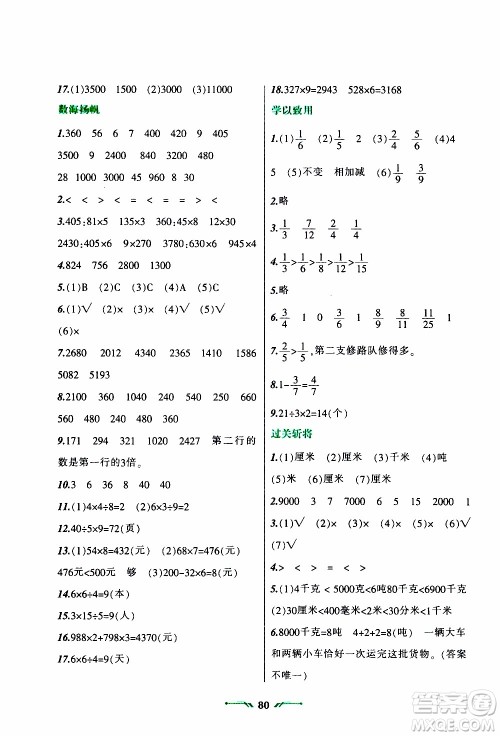 辽宁师范大学出版社2020年寒假乐园三年级数学R人教版参考答案