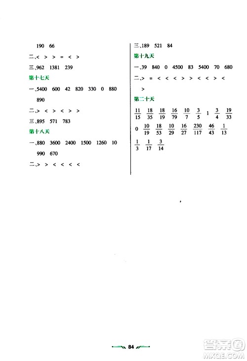 辽宁师范大学出版社2020年寒假乐园三年级数学R人教版参考答案