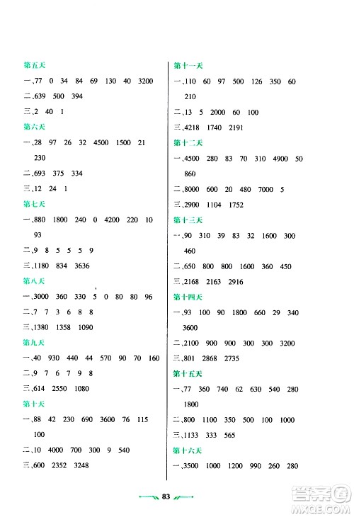 辽宁师范大学出版社2020年寒假乐园三年级数学R人教版参考答案