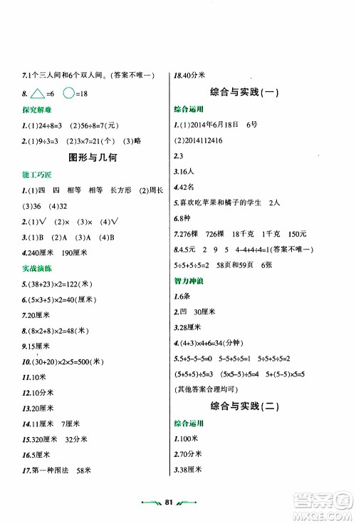 辽宁师范大学出版社2020年寒假乐园三年级数学R人教版参考答案