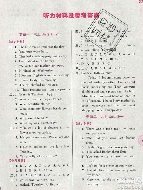 2020年超能学典寒假接力棒六年级英语译林牛津版答案