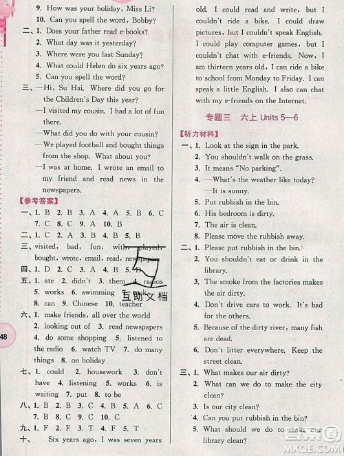 2020年超能学典寒假接力棒六年级英语译林牛津版答案