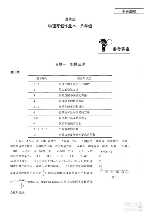 大象出版社2020物理寒假作业本八年级通用版答案 大象出版社2020物理寒假作业本八年级通用版答案