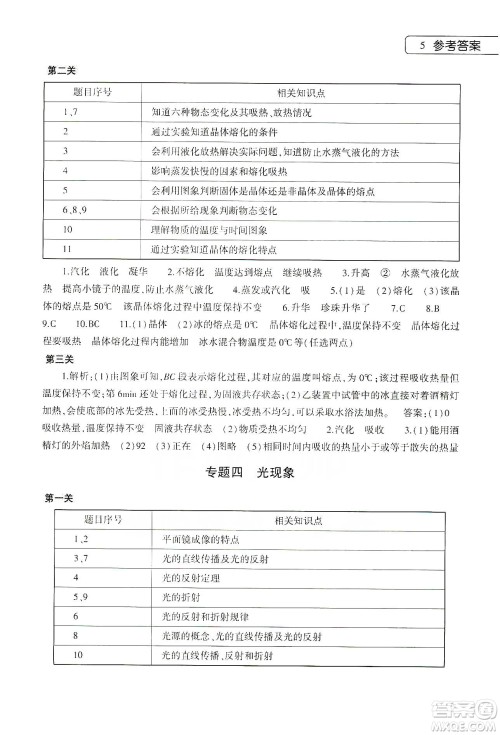 大象出版社2020物理寒假作业本八年级通用版答案
