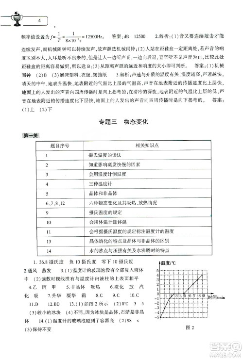 大象出版社2020物理寒假作业本八年级通用版答案