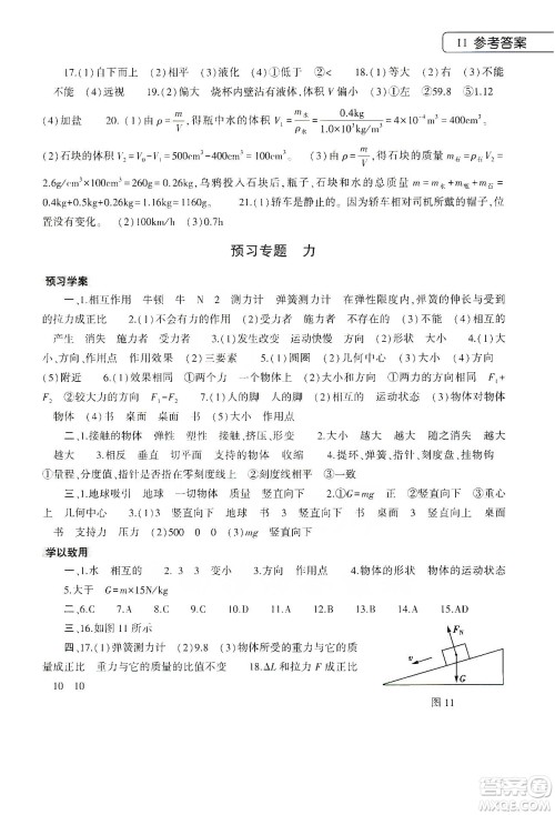 大象出版社2020物理寒假作业本八年级通用版答案