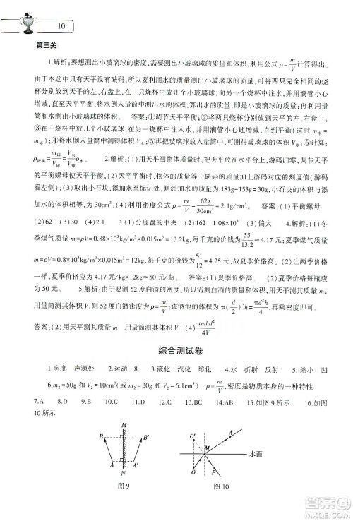 大象出版社2020物理寒假作业本八年级通用版答案