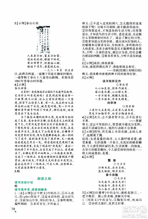 辽宁师范大学出版社2020年寒假乐园六年级语文最新版参考答案