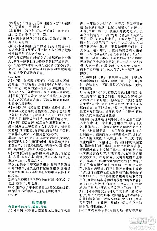 辽宁师范大学出版社2020年寒假乐园六年级语文最新版参考答案 辽宁师范大学出版社2020年寒假乐园六年级语文最新版参考答案