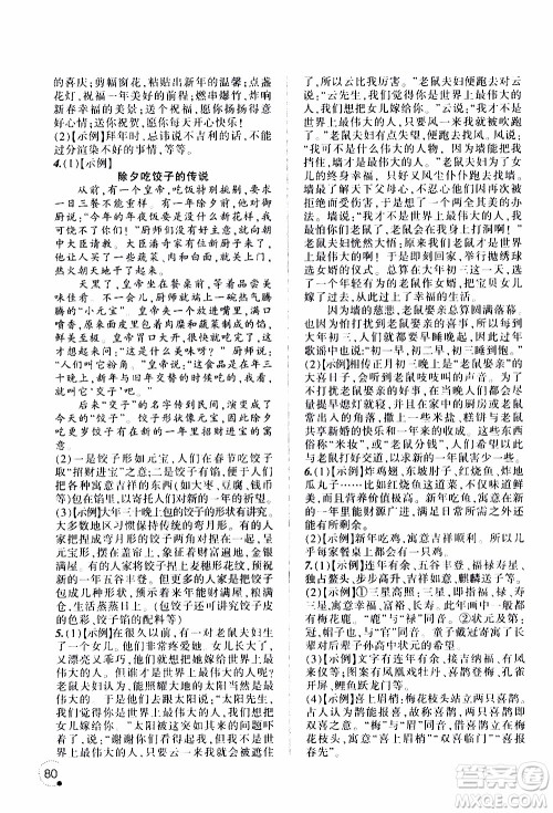 辽宁师范大学出版社2020年寒假乐园六年级语文最新版参考答案 辽宁师范大学出版社2020年寒假乐园六年级语文最新版参考答案