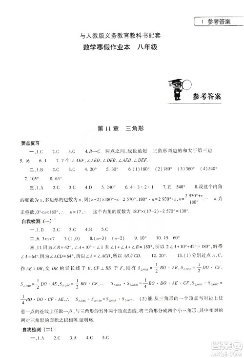大象出版社2020数学寒假作业本八年级人教版答案