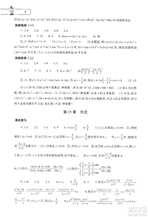 大象出版社2020数学寒假作业本八年级人教版答案