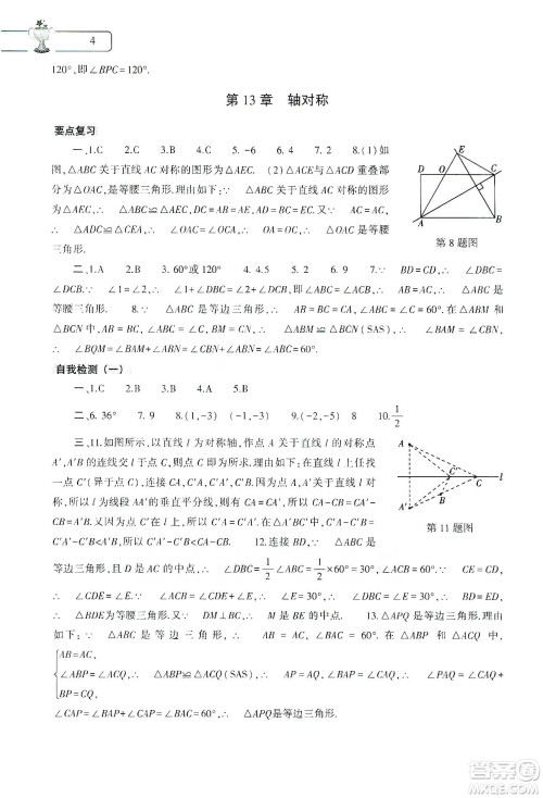 大象出版社2020数学寒假作业本八年级人教版答案