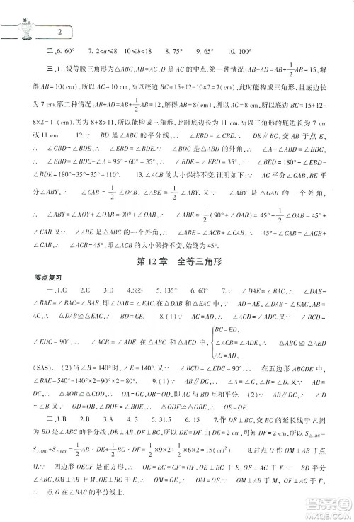 大象出版社2020数学寒假作业本八年级人教版答案