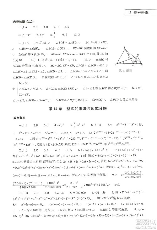 大象出版社2020数学寒假作业本八年级人教版答案