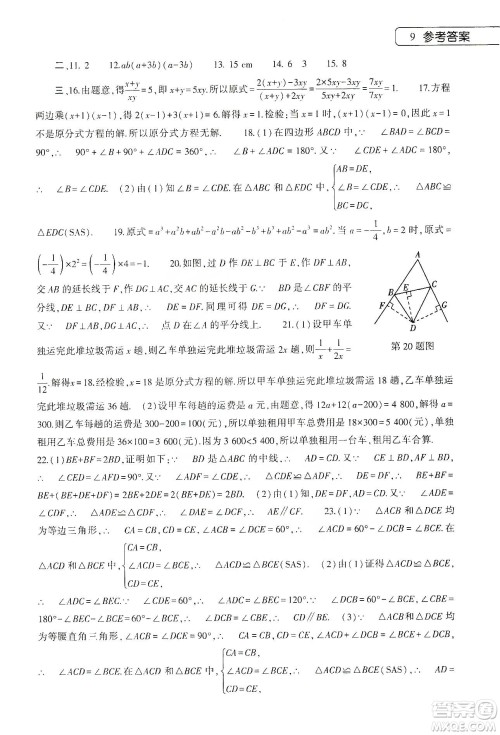 大象出版社2020数学寒假作业本八年级人教版答案