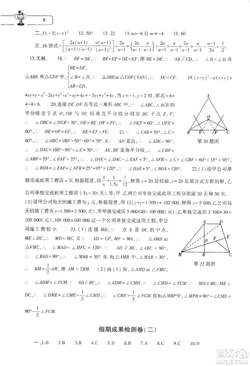 大象出版社2020数学寒假作业本八年级人教版答案