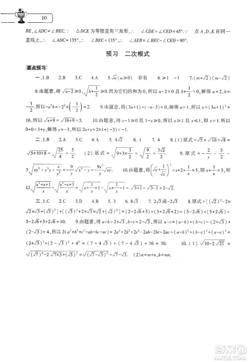 大象出版社2020数学寒假作业本八年级人教版答案