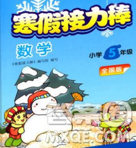 2020年超能学典寒假接力棒五年级数学全国版答案