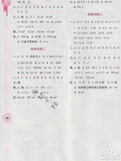 2020年超能学典寒假接力棒五年级数学全国版答案