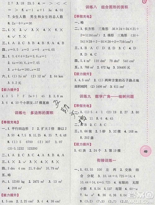 2020年超能学典寒假接力棒五年级数学全国版答案
