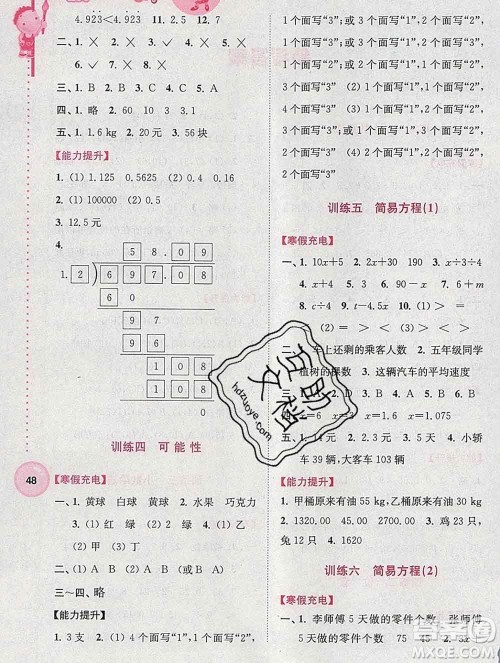 2020年超能学典寒假接力棒五年级数学全国版答案