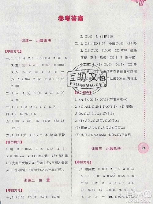 2020年超能学典寒假接力棒五年级数学全国版答案