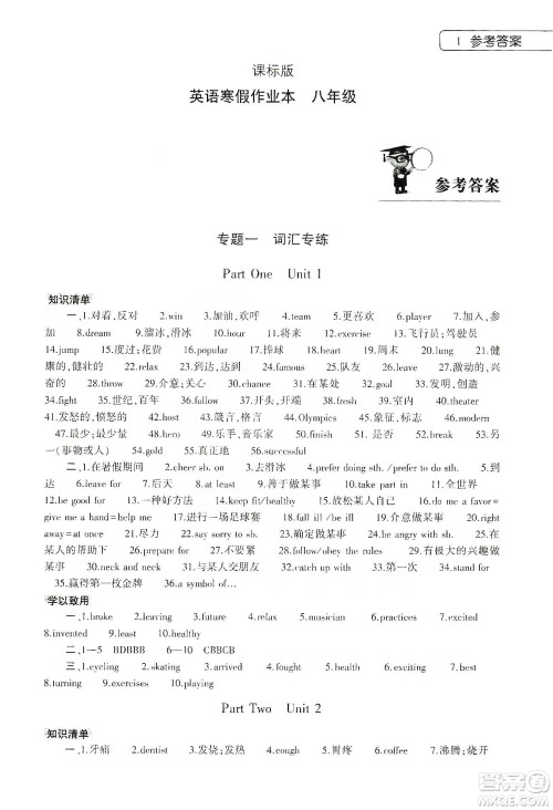 大象出版社2020英语寒假作业本八年级课标版答案 大象出版社2020英语寒假作业本八年级课标版答案