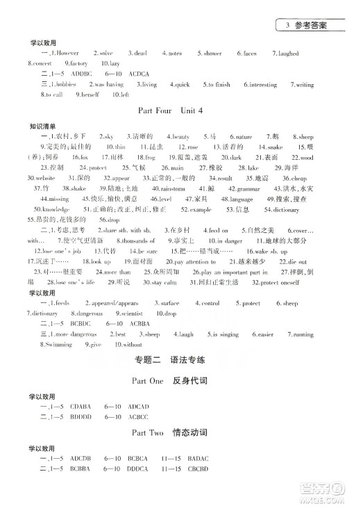 大象出版社2020英语寒假作业本八年级课标版答案 大象出版社2020英语寒假作业本八年级课标版答案