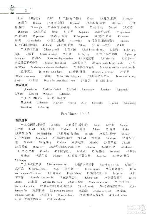 大象出版社2020英语寒假作业本八年级课标版答案 大象出版社2020英语寒假作业本八年级课标版答案