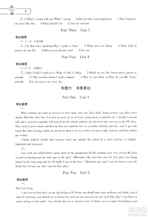 大象出版社2020英语寒假作业本八年级课标版答案 大象出版社2020英语寒假作业本八年级课标版答案