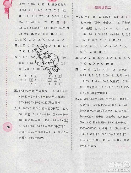 2020年超能学典寒假接力棒五年级数学江苏版答案 2020年超能学典寒假接力棒五年级数学江苏版答案
