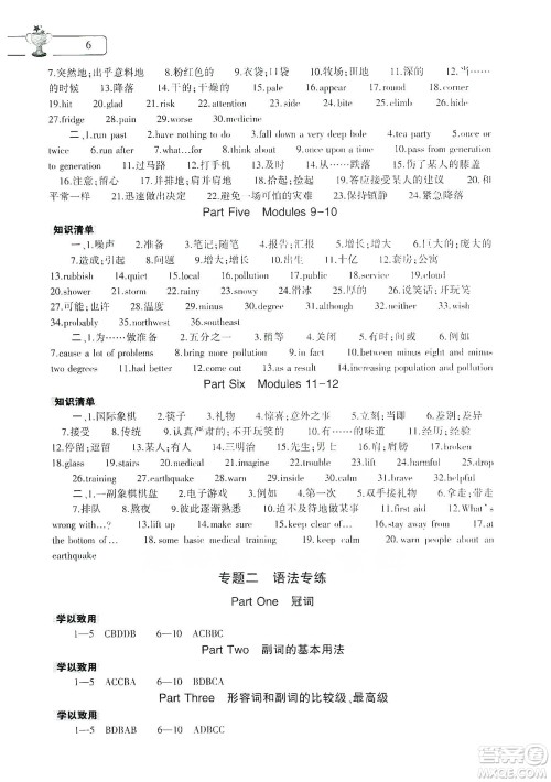 大象出版社2020寒假作业本八年级数学英语物理地理生物学合订本答案