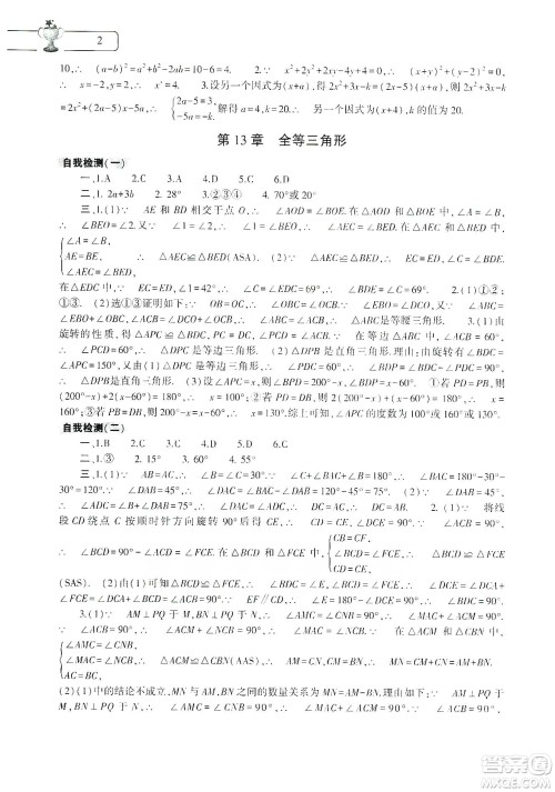 大象出版社2020寒假作业本八年级数学英语物理地理生物学合订本答案