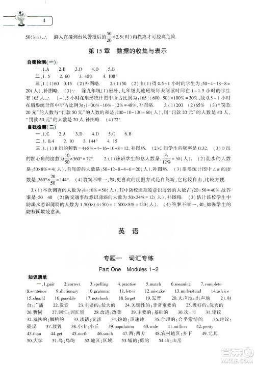 大象出版社2020寒假作业本八年级数学英语物理地理生物学合订本答案