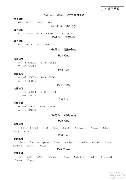 大象出版社2020寒假作业本八年级数学英语物理地理生物学合订本答案