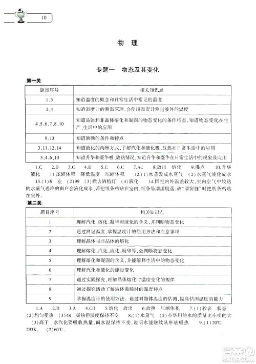 大象出版社2020寒假作业本八年级数学英语物理地理生物学合订本答案